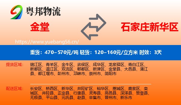 金堂到新华区物流专线名片