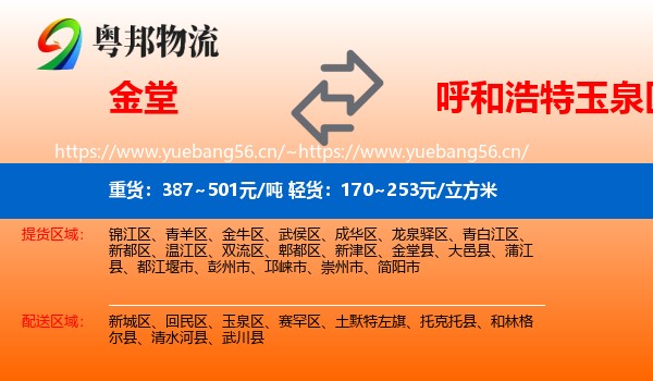 金堂到玉泉区物流
