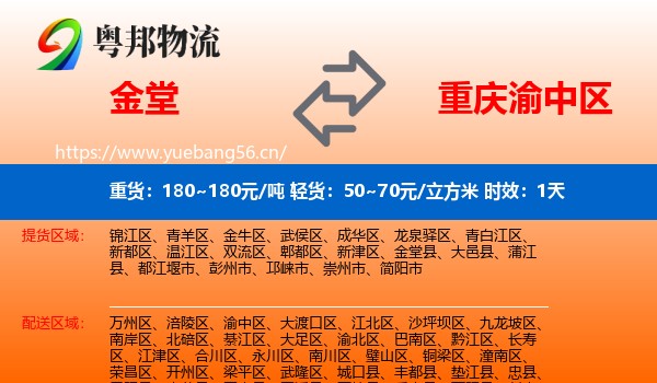金堂到渝中区物流专线名片