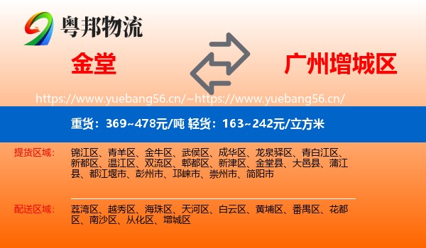 金堂到增城区物流
