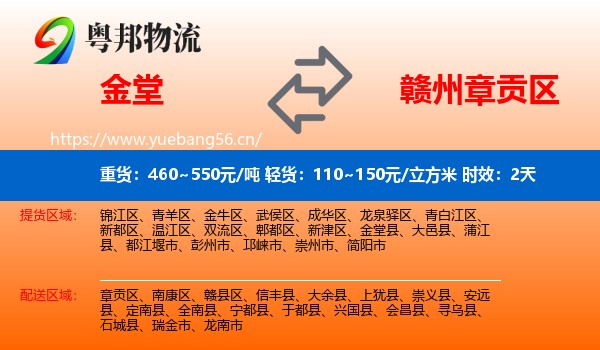 金堂到章贡区物流 金堂到章贡区物流专线名片