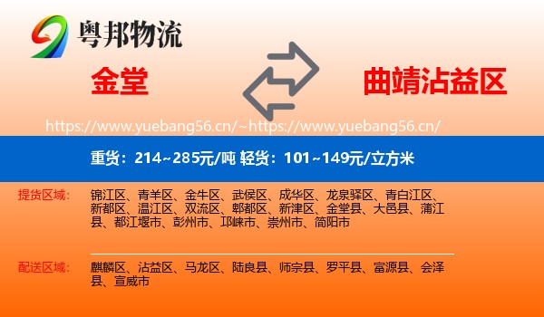 金堂到沾益区物流