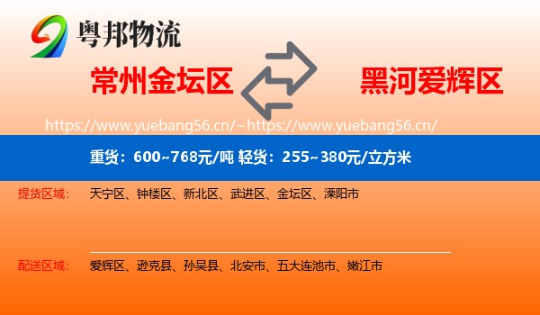常州金坛区到爱辉区物流