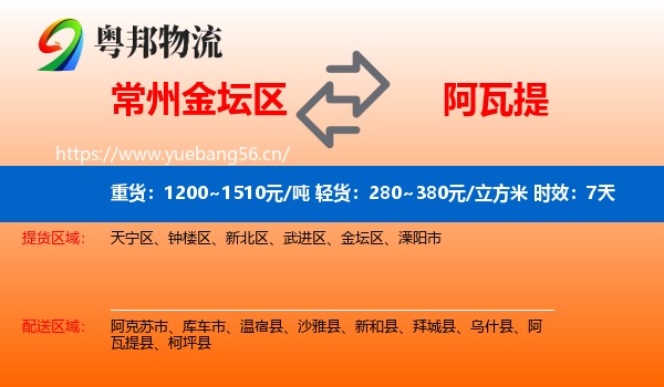 常州金坛区到阿瓦提县物流专线名片