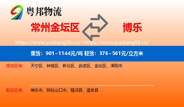 常州金坛区到博乐市物流