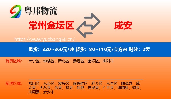 常州金坛区到成安县物流专线名片
