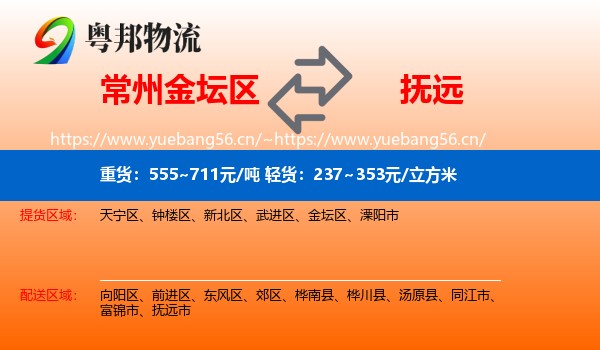 常州金坛区到抚远市物流