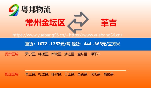 常州金坛区到革吉县物流