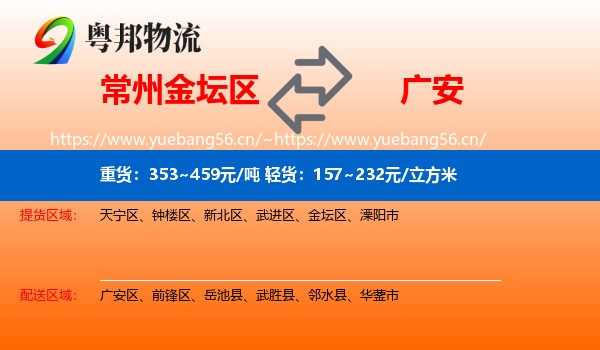 常州金坛区到广安物流