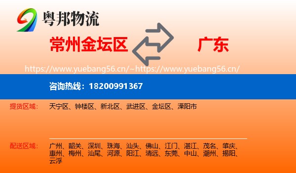 金坛区到广东物流专线