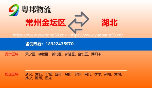 金坛区到湖北物流专线
