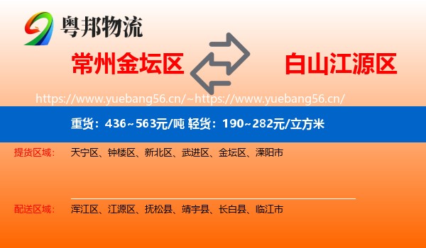 常州金坛区到江源区物流