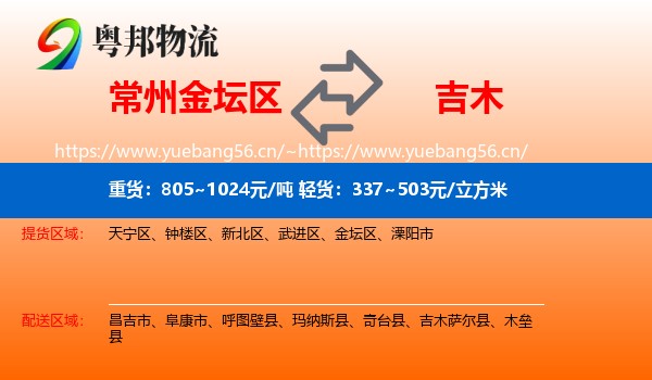 常州金坛区到吉木萨尔县物流