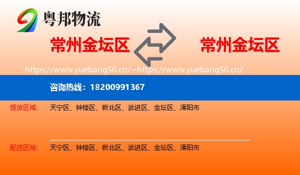 常州金坛区到金坛区物流