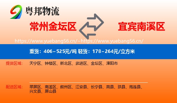 常州金坛区到南溪区物流