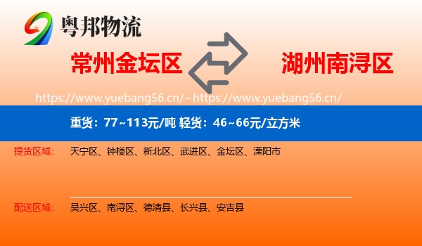 常州金坛区到南浔区物流
