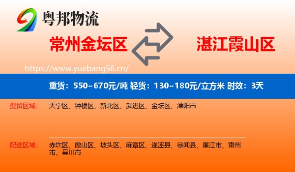 常州金坛区到霞山区物流专线名片