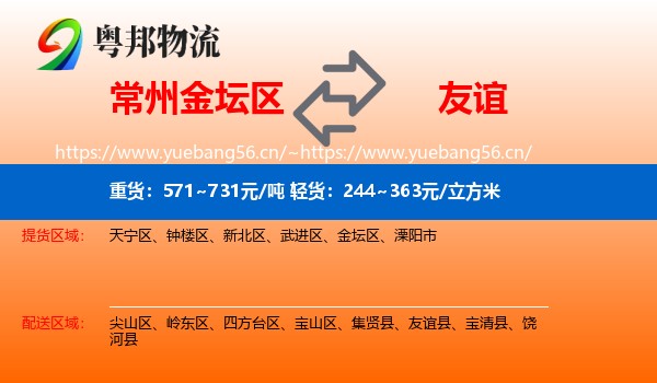 常州金坛区到友谊县物流
