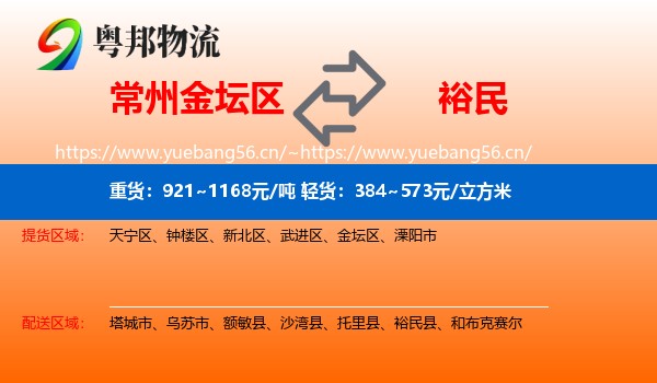 常州金坛区到裕民县物流