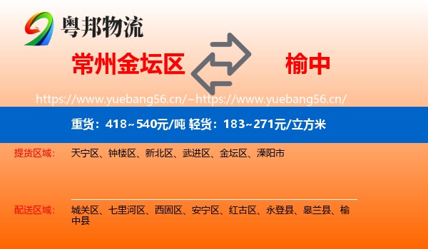 常州金坛区到榆中县物流