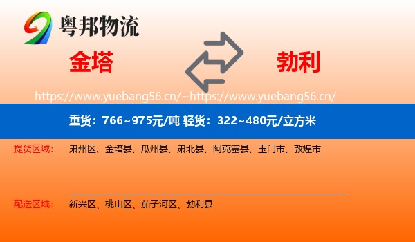 金塔到勃利县物流