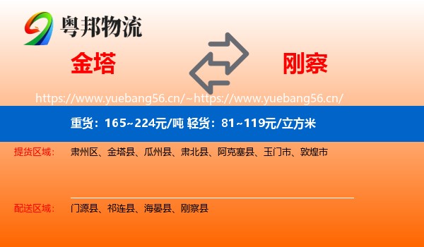 金塔到刚察县物流