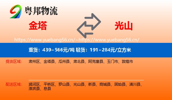 金塔到光山县物流