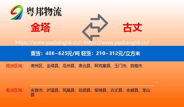金塔到古丈县物流