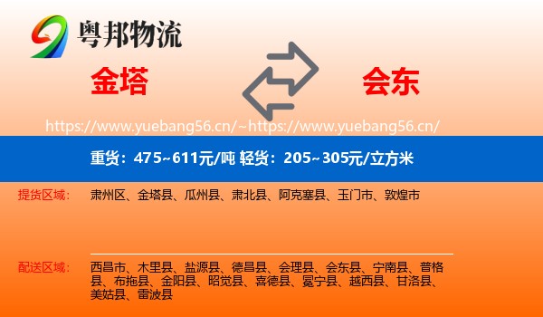 金塔到会东县物流