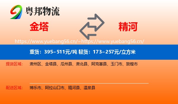 金塔到精河县物流
