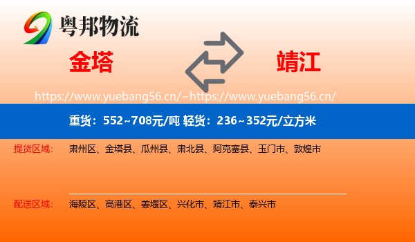 金塔到靖江市物流