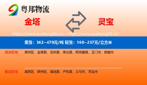 金塔到灵宝市物流