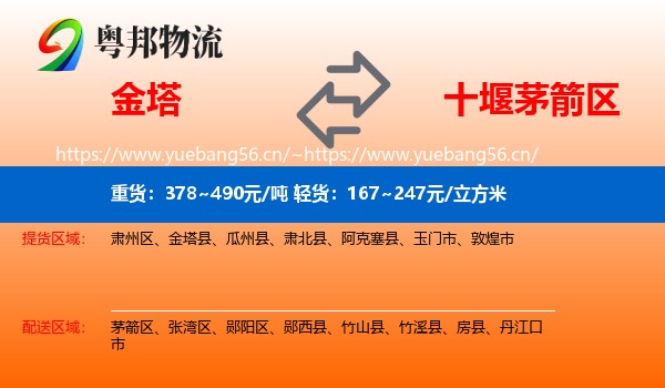 金塔到茅箭区物流