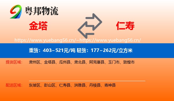 金塔到仁寿县物流