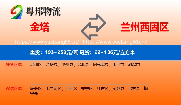 金塔到西固区物流
