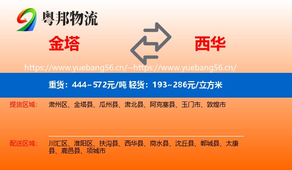 金塔到西华县物流