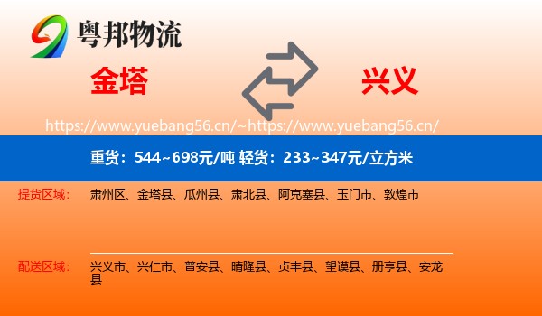 金塔到兴义市物流