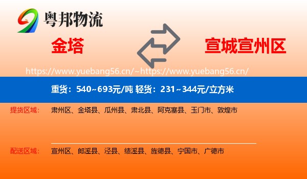金塔到宣州区物流