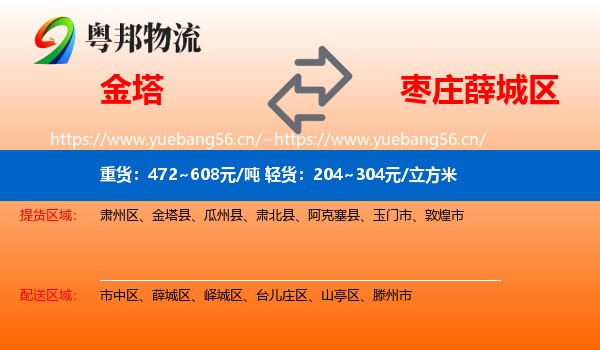 金塔到薛城区物流