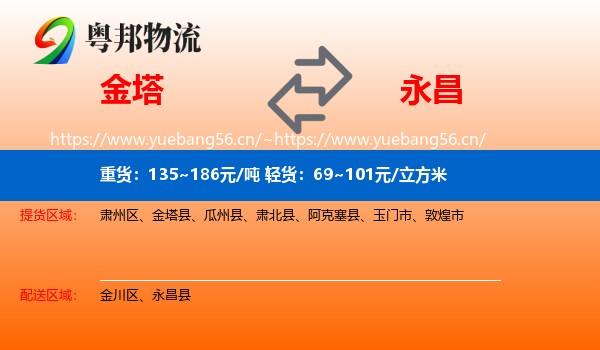 金塔到永昌县物流