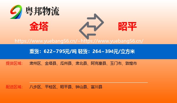 金塔到昭平县物流