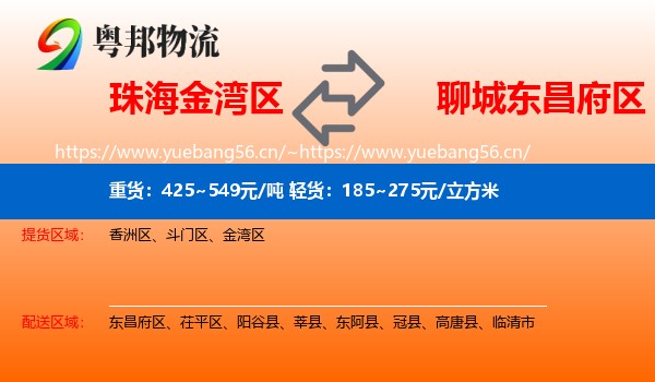珠海金湾区到东昌府区物流