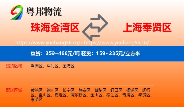 珠海金湾区到奉贤区物流