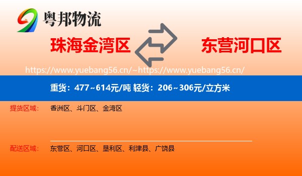 珠海金湾区到河口区物流