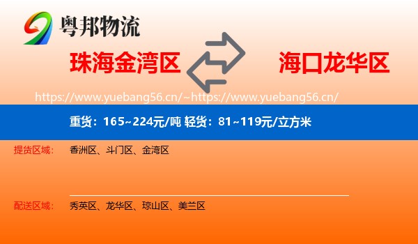 珠海金湾区到龙华区物流