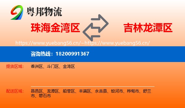 珠海金湾区到龙潭区物流