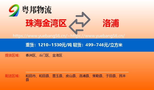 珠海金湾区到洛浦县物流