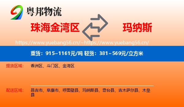 珠海金湾区到玛纳斯县物流
