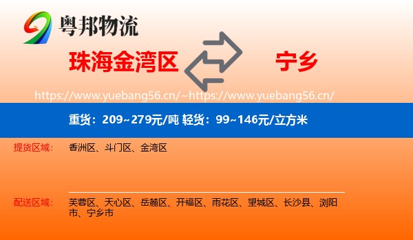 珠海金湾区到宁乡市物流