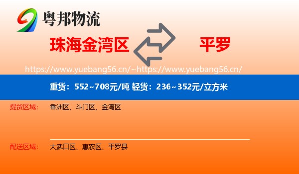 珠海金湾区到平罗县物流